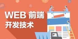 HTML5技術開發(fā) 重塑現(xiàn)代網(wǎng)絡體驗的核心力量